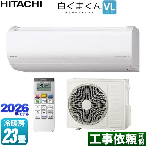 日立 白くまくん VLシリーズ ルームエアコン スタンダードモデル 冷房/暖房：23畳程度  スターホワイト ≪RAS-VL7126D-W≫