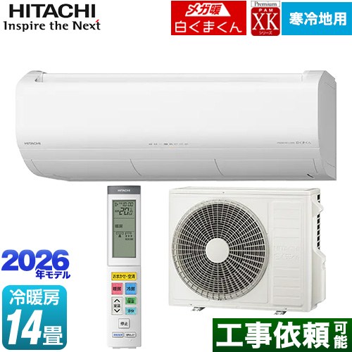 日立 XKシリーズ メガ暖 白くまくん ルームエアコン 寒冷地向けエアコン 冷房/暖房：14畳程度  スターホワイト ≪RAS-XK4026D(W)≫