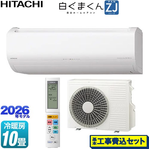 【工事費込セット（商品＋基本工事）】 日立 白くまくん ZJシリーズ ルームエアコン ハイグレードモデル 冷房/暖房：10畳程度  スターホワイト ≪RAS-ZJ2826S-W≫