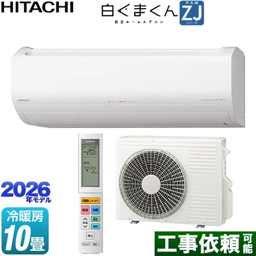 日立 白くまくん ZJシリーズ ルームエアコン ハイグレードモデル 冷房/暖房：10畳程度  スターホワイト ≪RAS-ZJ2826S-W≫
