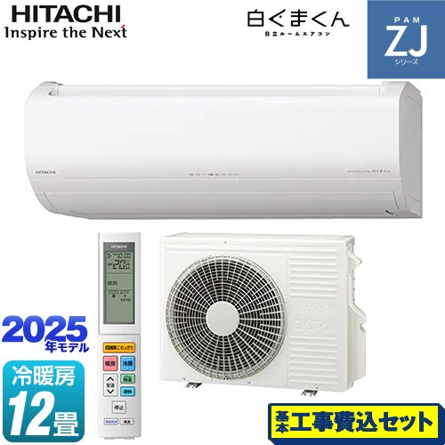 【工事費込セット（商品＋基本工事）】 日立 ZJシリーズ 白くまくん ルームエアコン ハイグレードモデル 冷房/暖房：12畳程度  スターホワイト ≪RAS-ZJ3625S-W≫