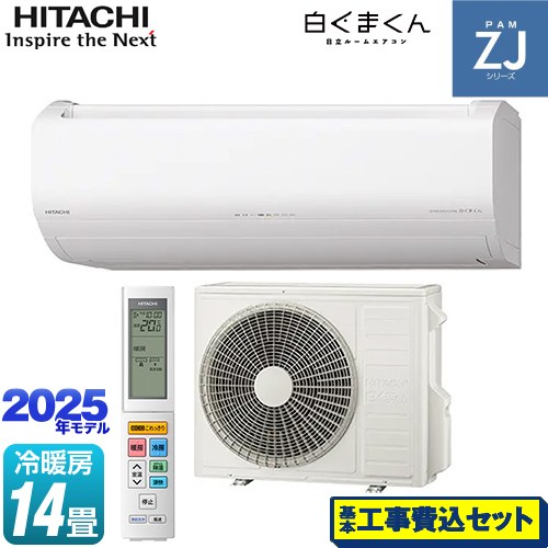 【工事費込セット（商品＋基本工事）】 日立 ZJシリーズ 白くまくん ルームエアコン ハイグレードモデル 冷房/暖房：14畳程度  スターホワイト ≪RAS-ZJ4025D-W≫