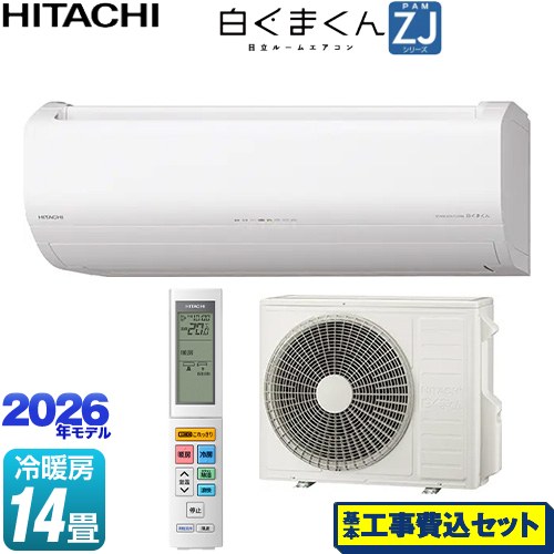 【工事費込セット（商品＋基本工事）】 日立 白くまくん ZJシリーズ ルームエアコン ハイグレードモデル 冷房/暖房：14畳程度  スターホワイト ≪RAS-ZJ4026D-W≫