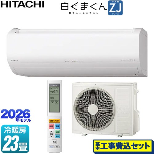 【工事費込セット（商品＋基本工事）】 日立 白くまくん ZJシリーズ ルームエアコン ハイグレードモデル 冷房/暖房：23畳程度  スターホワイト ≪RAS-ZJ7126D-W≫