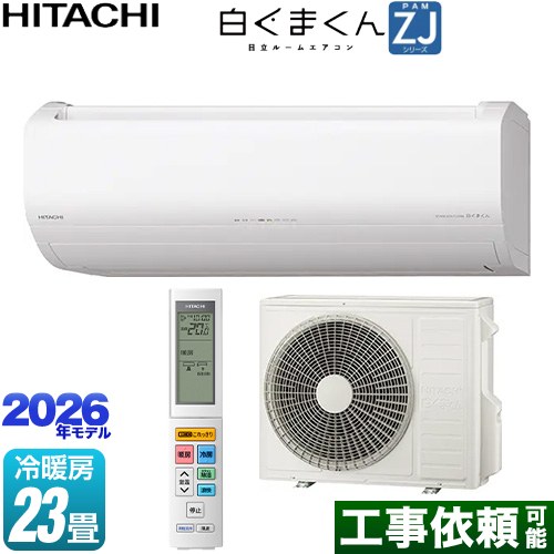 日立 白くまくん ZJシリーズ ルームエアコン ハイグレードモデル 冷房/暖房：23畳程度  スターホワイト ≪RAS-ZJ7126D-W≫