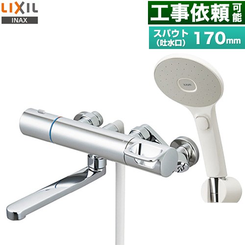 LIXIL 浴室水栓 エコアクアスイッチシャワー（標準仕様） スパウト長さ170mm  ≪RBF-912FW≫