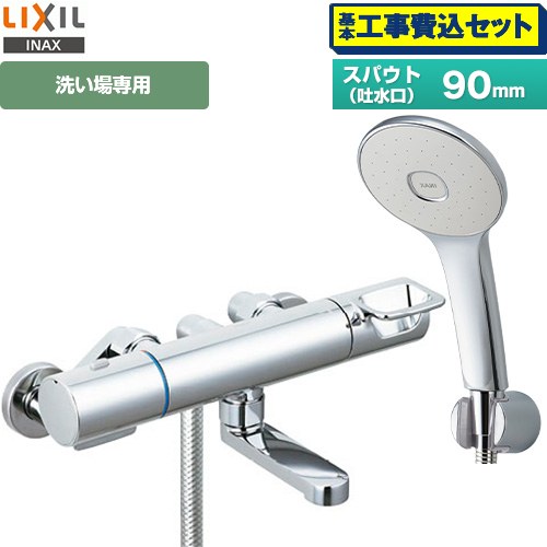 【工事費込セット（商品＋基本工事）】 LIXIL 浴室水栓 エコアクアシャワー(めっき仕様) スパウト長さ90mm  ≪RBF-913F≫