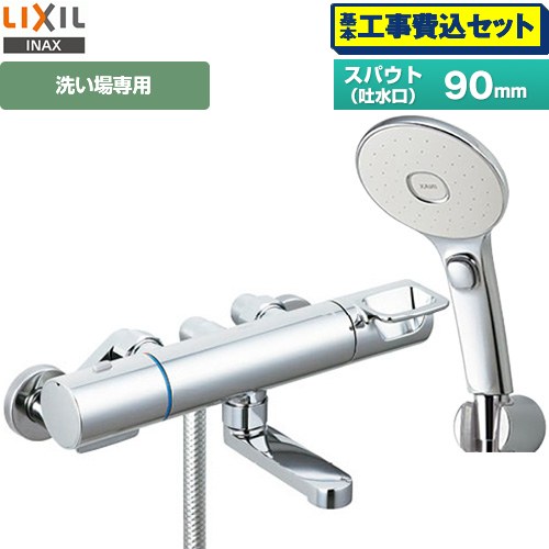 【工事費込セット（商品＋基本工事）】 LIXIL 浴室水栓 エコアクアスイッチシャワー(めっき仕様) スパウト長さ90mm  ≪RBF-913FW≫