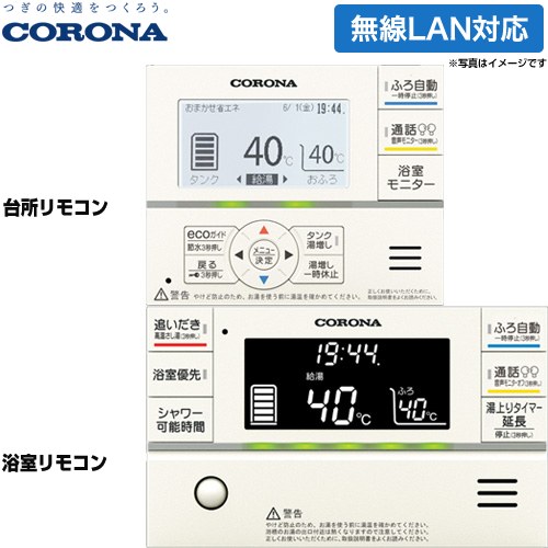 コロナ スマートナビリモコンプラス エコキュート部材 インターホンリモコンセット 台所リモコン+浴室リモコン  ≪RBP-GADW2(S)≫