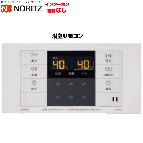 ノーリツ オートストップありタイプ リモコン 浴室リモコン 品名コード：0710881  ≪RC-B99S≫