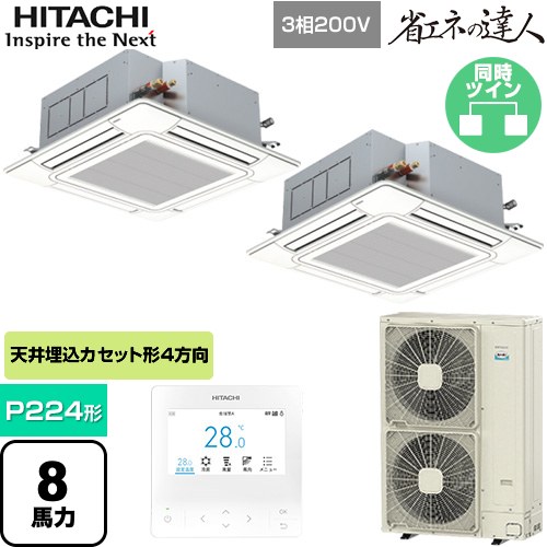  日立 省エネの達人 業務用エアコン 天井埋込カセット形4方向吹出し P224形 8馬力相当  ニュートラルホワイト 【直送 代引・土日祝配送 不可】 ≪RCI-GP224RSHP6≫