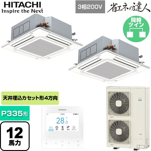  日立 省エネの達人 業務用エアコン 天井埋込カセット形4方向吹出し P335形 12馬力相当  ニュートラルホワイト 【直送 代引・土日祝配送 不可】 ≪RCI-GP335RSHP6≫