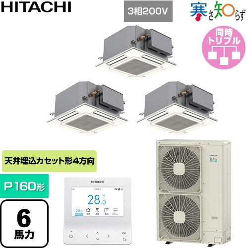  日立 寒さ知らず てんかせJr 寒冷地向け 業務用エアコン 天井埋込カセット形4方向吹出し コンパクト P160形 6馬力相当  ニュートラルホワイト 【直送 代引・土日祝配送 不可】 ≪RCIC-GP160RHNG4≫