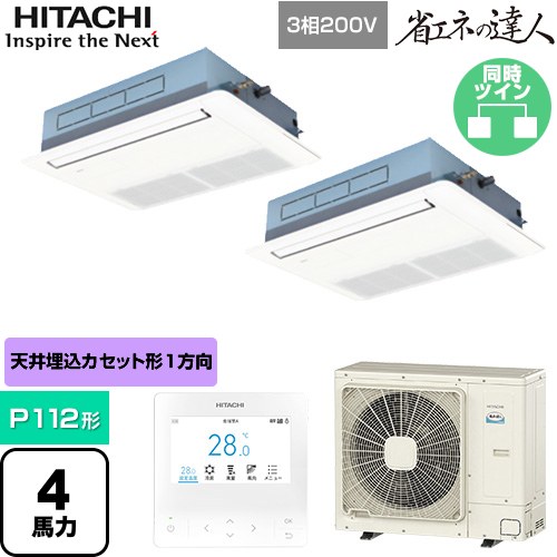  日立 省エネの達人 業務用エアコン 天井埋込カセット形1方向吹出し P112形 4馬力相当  ニュートラルホワイト 【直送 代引・土日祝配送 不可】 ≪RCIS-GP112RSHP11≫