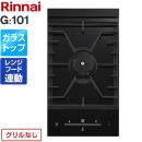 【プロパンガス】 リンナイ ドロップインコンロ 1口ガス ドロップインコンロ G：101 ブラック ≪RHD312GM1R-LPG≫
