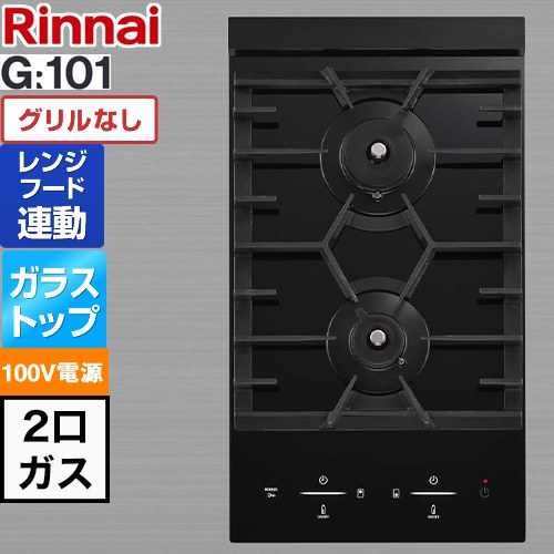 リンナイ G101シリーズ ドロップインコンロ 2口ガスドロップインコンロ 幅291mm  ブラック 【都市ガス】 ≪RHD322GM1TB-13A≫