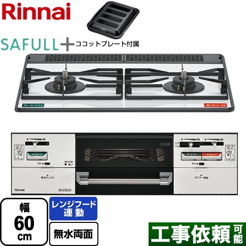 RHS21W40P38YGWW-13A リンナイ | ビルトインガスコンロ | 価格コム出店 