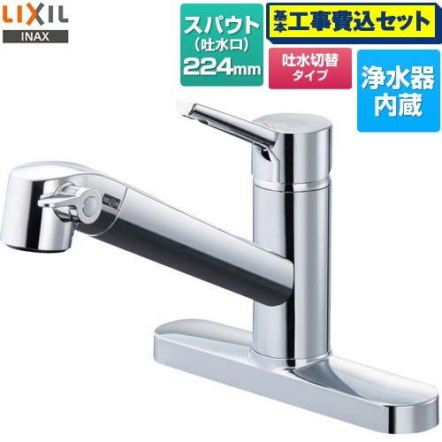 【工事費込セット（商品＋基本工事）】 LIXIL シングルレバー混合水栓 キッチン水栓 ツーホール 浄水器内蔵型  ≪RJF-872Y≫