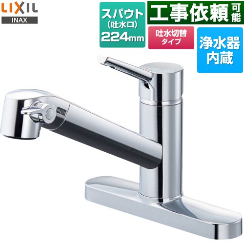 LIXIL シングルレバー混合水栓 キッチン水栓 ツーホール 浄水器内蔵型  ≪RJF-872Y≫