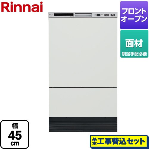 【工事費込セット（商品＋基本工事）】 リンナイ RKWシリーズ 食器洗い乾燥機 ドア面材タイプ  シルバー ≪RKW-F402CMA-SV≫