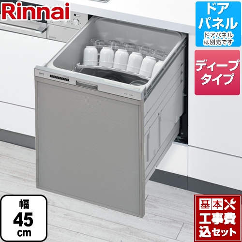 【工事費込セット（商品＋基本工事）】リンナイ 食器洗い乾燥機 化粧パネル対応 ビルトイン 自立脚付きタイプ スライドオープンタイプ シルバー ≪RKW-SD401A-SV≫