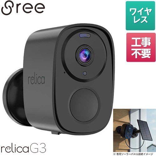 SREE スマートシリーズ relica G3　リリカ 防犯カメラ ソーラーチャージ・モバイルスマートカメラ・ミニ M2-i  ≪RL120C≫