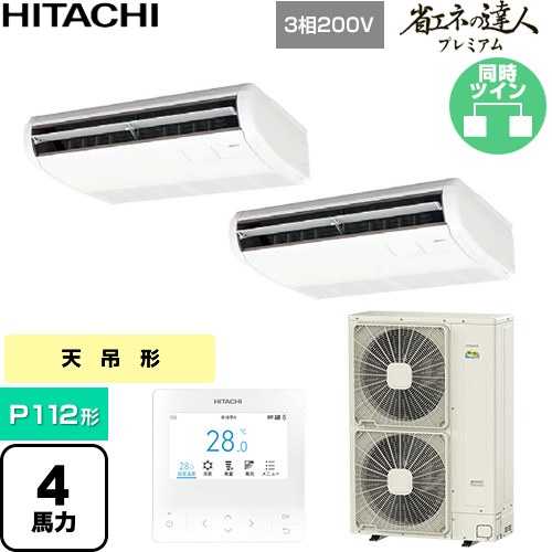  日立 省エネの達人プレミアム 業務用エアコン 天吊形 P112形 4馬力相当  ニュートラルホワイト 【直送 代引・土日祝配送 不可】 ≪RPC-GP112RGHP9≫