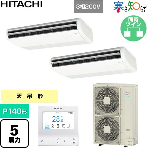 日立 寒さ知らず 寒冷地向け 業務用エアコン 天吊形 P140形 5馬力相当  ニュートラルホワイト 【直送 代引・土日祝配送 不可】 ≪RPC-GP140RHNP5≫