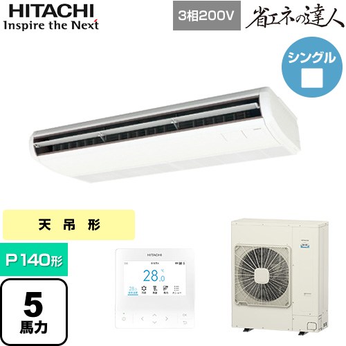  日立 省エネの達人 業務用エアコン 天吊形 P140形 5馬力相当  ニュートラルホワイト 【直送 代引・土日祝配送 不可】 ≪RPC-GP140RSH11≫