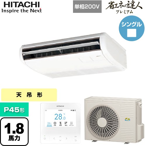  日立 省エネの達人プレミアム 業務用エアコン 天吊形 P45形 1.8馬力相当  ニュートラルホワイト 【直送 代引・土日祝配送 不可】 ≪RPC-GP45RGHJ8≫