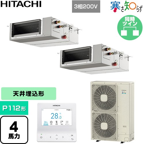  日立 寒さ知らず 寒冷地向け 業務用エアコン 天井埋込形（ダクト形） P112形 4馬力相当  【直送 代引・土日祝配送 不可】 ≪RPI-GP112RHNPC5≫