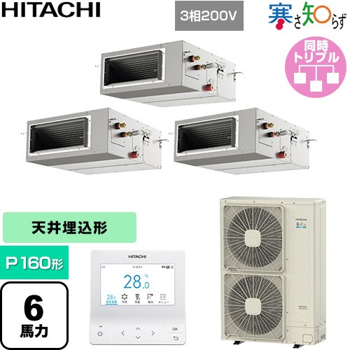  日立 寒さ知らず 寒冷地向け 業務用エアコン 天井埋込形（ダクト形） P160形 6馬力相当  【直送 代引・土日祝配送 不可】 ≪RPI-GP160RHNG5≫
