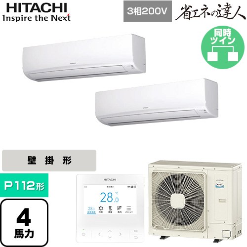  日立 省エネの達人 業務用エアコン 壁掛形 P112形 4馬力相当  ホワイト 【直送 代引・土日祝配送 不可】 ≪RPK-GP112RSHP11≫