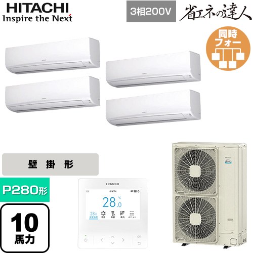  日立 省エネの達人 業務用エアコン 壁掛形 P280形 10馬力相当  ホワイト 【直送 代引・土日祝配送 不可】 ≪RPK-GP280RSHW5≫