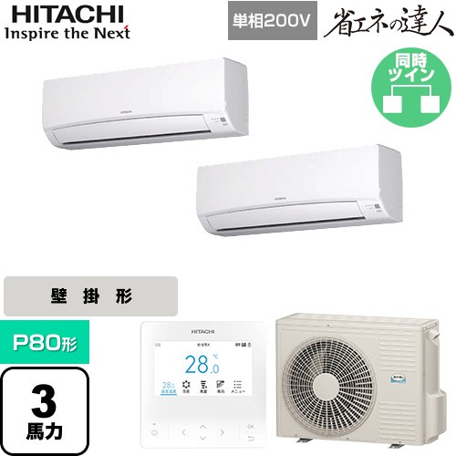  日立 省エネの達人 業務用エアコン 壁掛形 P80形 3馬力相当  ホワイト 【直送 代引・土日祝配送 不可】 ≪RPK-GP80RSHPJ11≫