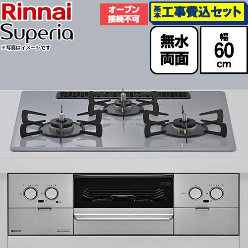 【工事費込セット（商品＋基本工事）】 リンナイ Superia スペリア ビルトインコンロ オーブン接続不可 幅60cm  トップ：フラットグレー ココットプレート別売 【プロパンガス】 ≪RS32W45C52DVW-LPG≫