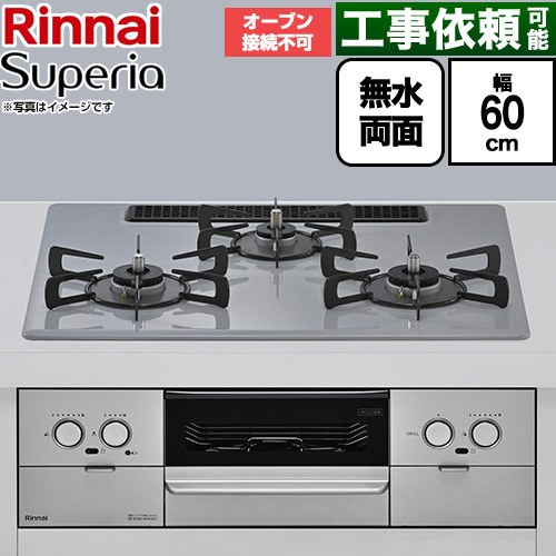 リンナイ Superia スペリア ビルトインコンロ オーブン接続不可 幅60cm  トップ：フラットグレー ココットプレート別売 【プロパンガス】 ≪RS32W45C52DVW-LPG≫