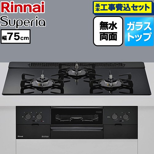 【工事費込セット（商品＋基本工事）】 リンナイ Superia スペリア ビルトインコンロ 幅75cm  トップ：シアーブラック ココットプレート別売 【都市ガス】 ≪RS71W45T1DBW-13A≫