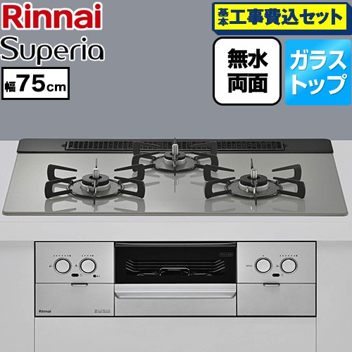 【工事費込セット（商品＋基本工事）】 リンナイ Superia スペリア ビルトインコンロ 幅75cm  トップ：シルキーシルバー ココットプレート別売 【都市ガス】 ≪RS71W45T2DVW-13A≫