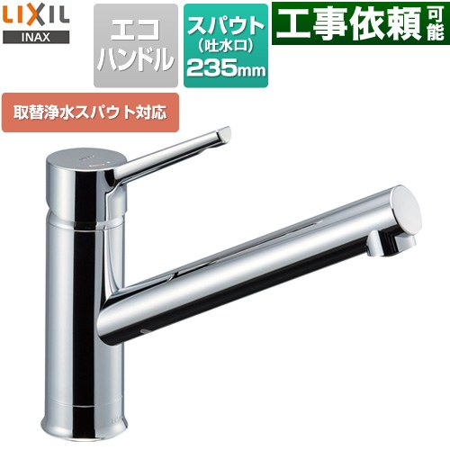 LIXIL シングルレバー混合水栓 キッチン水栓 ワンホールタイプ 台付 取替浄水スパウト対応  ≪RSF-842Y≫