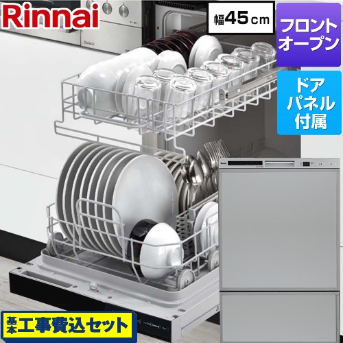 【工事費込セット（商品＋基本工事）】 リンナイ RSWシリーズ 食器洗い乾燥機 ドアパネルタイプ ディープタイプ  グレー(光沢) 化粧パネル付属 ≪RSW-F403C-SV≫