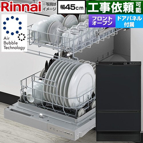 リンナイ RSW-F403シリーズ 食器洗い乾燥機 ドアパネルタイプ ディープタイプ  ブラック(ツヤ消) 化粧パネル付属 ≪RSW-F403UC-B≫