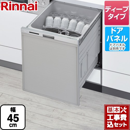 【工事費込セット（商品＋基本工事）】 リンナイ RSW-D401LPEAシリーズ 自立脚付きタイプ 食器洗い乾燥機 ドアパネルタイプ ディープタイプ おかってカゴタイプ  ステンレス調ハーフミラー ≪RSW-SD401LPEA≫