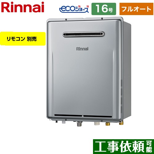 新作販売中 [RUFH-E1617SAW-13A] 屋外壁掛型 リンナイ ガス給湯器