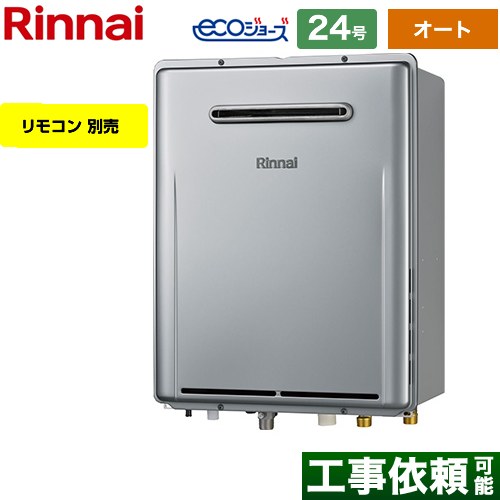 屋外壁掛型※PS設置不可 リンナイ ガス給湯器 オート 24号 給水接続：20A エコジョーズ リモコン別売 【送料無料】【プロパンガス】 （旧品番：RUF-E2406SAW-A-LPG）≪RUF-E240ESAW-LPG≫