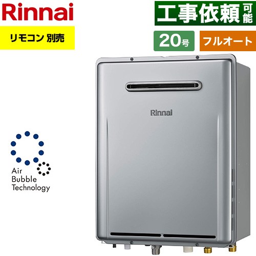 【フルオート】 リンナイ 屋外壁掛型※PS設置不可 ガス給湯器 フルオート 20号  エコジョーズ リモコン別売 【プロパンガス】 ≪RUF-UE201FAW-LPG≫