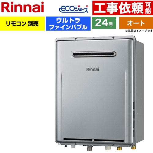 【オート】 リンナイ 屋外壁掛型※PS設置不可 ガス給湯器 オート 24号  エコジョーズ リモコン別売 【プロパンガス】 ≪RUF-UE240ESAW-LPG≫