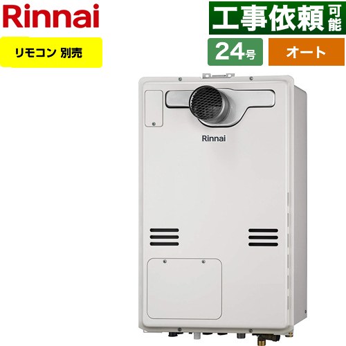 【オート】 リンナイ PS扉内設置型/PS前排気型 ガス給湯器 オート 24号  従来型 リモコン別売 【プロパンガス】 ≪RUFH-A2400SAT2-6-A-LPG≫