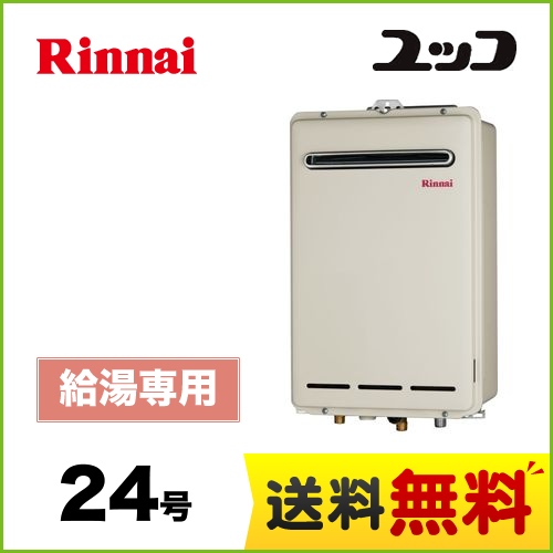 家電エコスタイル / 【都市ガス】 リンナイ ガス給湯器 給湯専用 屋外壁掛 PS設置型 24号 ガス給湯専用機 ユッコ 接続口径:20A  【送料無料】【給湯専用】工事対応可 本体のみ≪RUX-A2403W-13A≫
