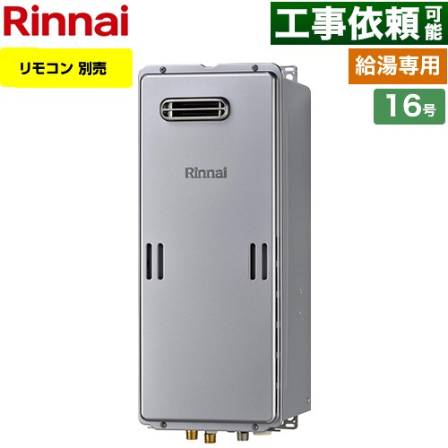 【給湯専用】 リンナイ 屋外壁掛型 ガス給湯器 給湯専用 16号  エコジョーズ リモコン別売 【都市ガス】 ≪RUX-SE1616W-A-13A≫